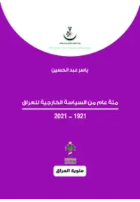 مئة عام من السياسة الخارجية - مئوي